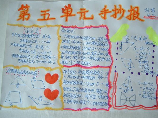 生活图形巧算面积_数学手抄报