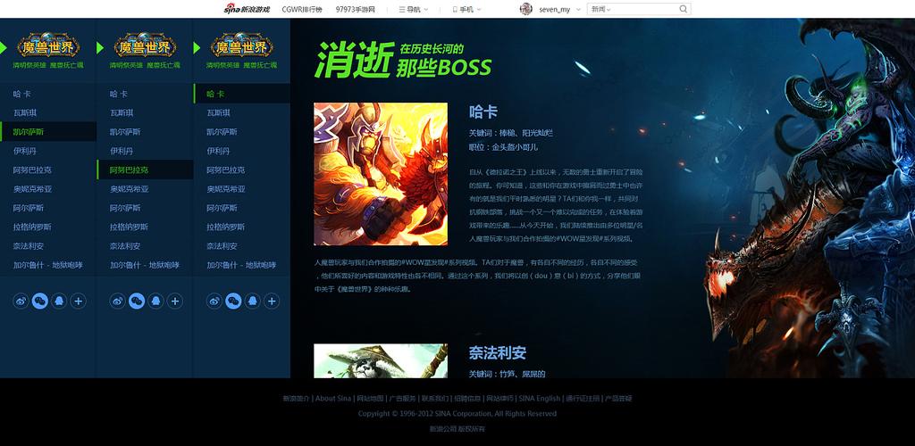 魔兽世界-清明节活动专题设计