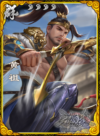 虎踞江夏神关人称小黄祖