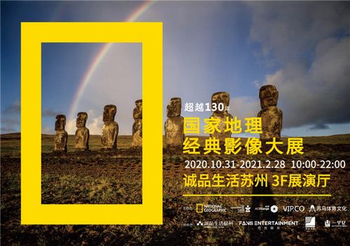 苏州国家地理经典影像大展20苏州站