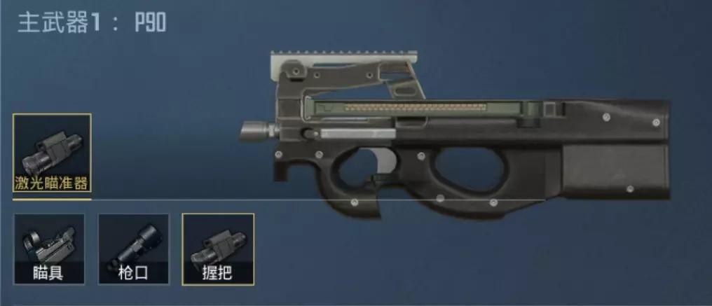 和平精英什么冲锋枪最厉害 最强冲锋枪p90优劣介绍