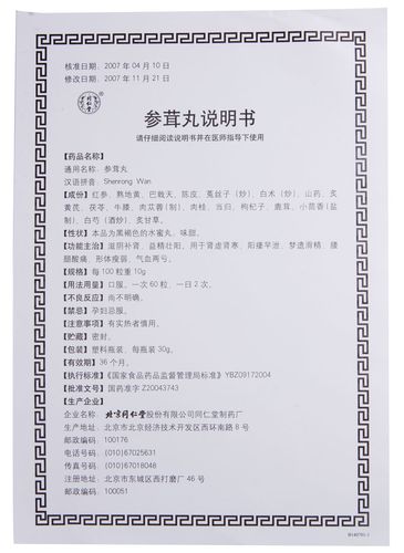 同仁堂(参茸丸)30g*6瓶_参茸丸价格,多少钱,功效与,书