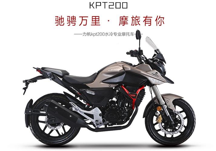 力帆kpt200 150越野拉力摩托车水冷电喷abs版长途摩旅行车 整车