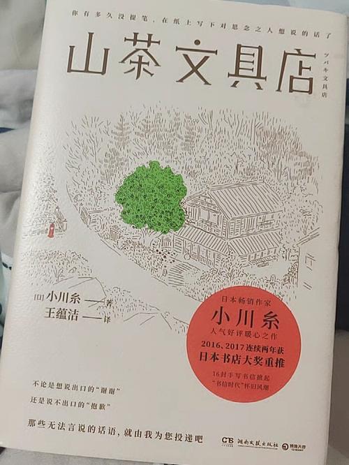 《山茶文具店》重拾旧日载体的温度