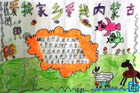 爱我家乡爱我内蒙古主题手抄报