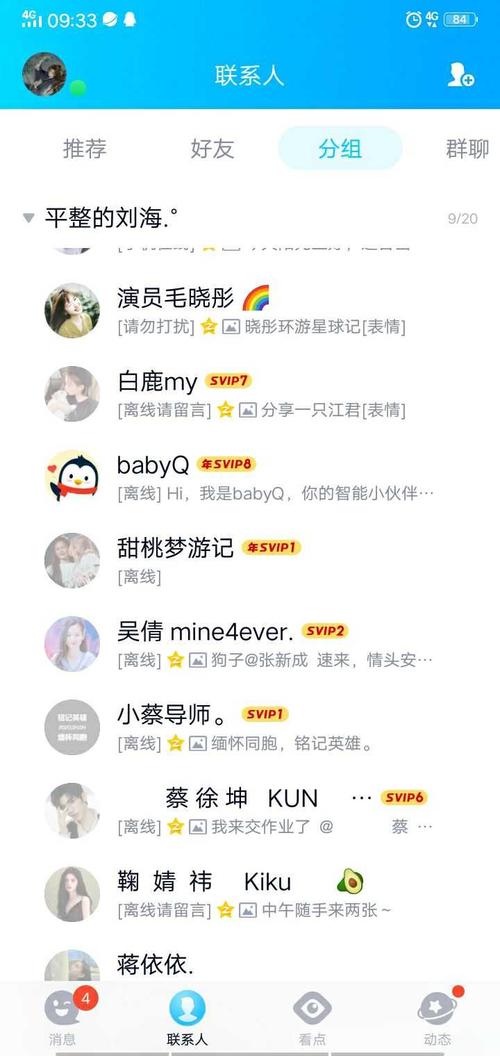 有网红或明星的私人微信或qq是一种怎样的体验