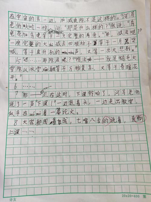 三下16《宇宙的另一边》仿写