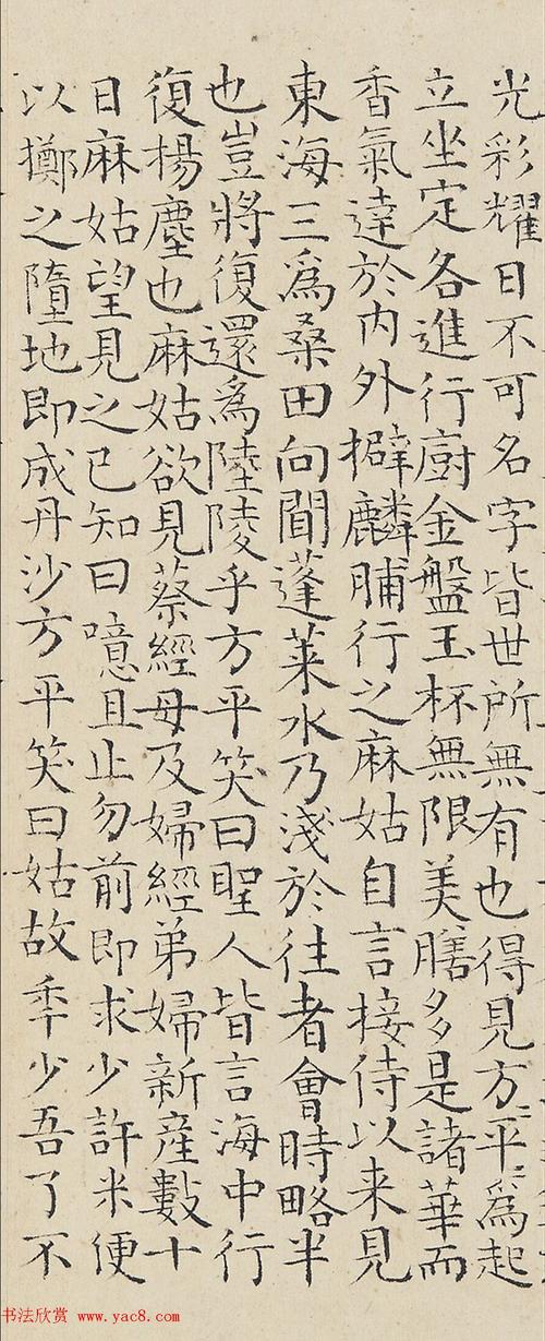 陆师道小楷缩临颜真卿麻姑仙坛记