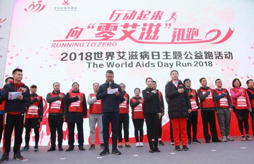 第31个世界艾滋病日防艾公益健康跑鸣枪启程-中华红丝带基金__凤凰网