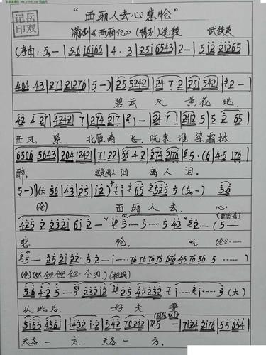 西厢记 蒲剧 歌谱 简谱