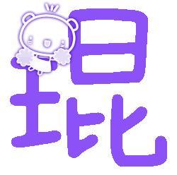 喵呜体