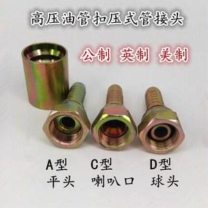 英制扣压接头