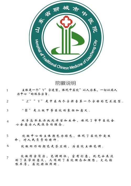 院徽 院旗 院歌 专题报道 文体活动 价值体系 环境文化 服务理念 中医