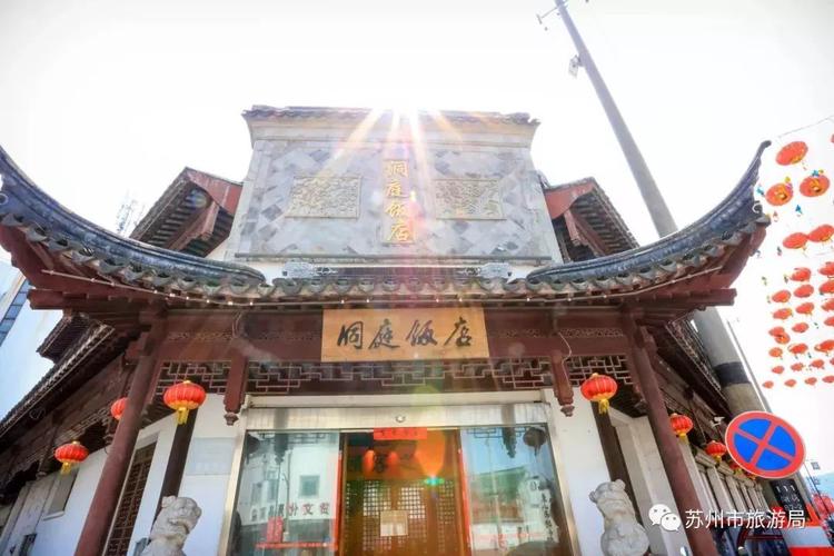 苏州怡泰祥家居用品有限公司 苏州市吴中区甪直西汇饭店 苏州东山