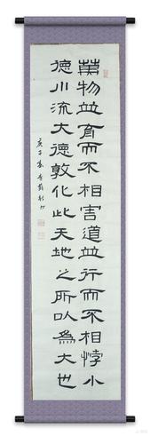李苏新隶书作品二是《礼记·中庸》(节选)