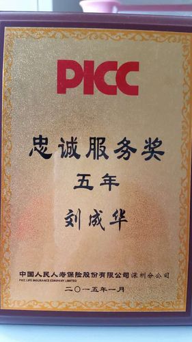 忠诚服务奖五年