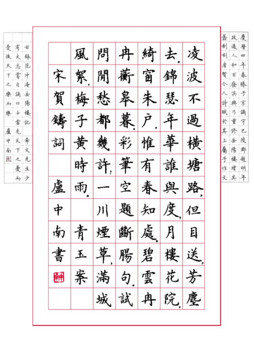 卢中南硬笔书法赏析