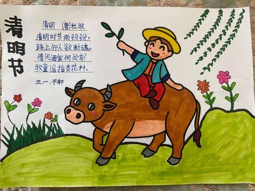 于轩同学:诗配画《清明》