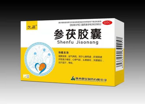 参茯胶囊代理
