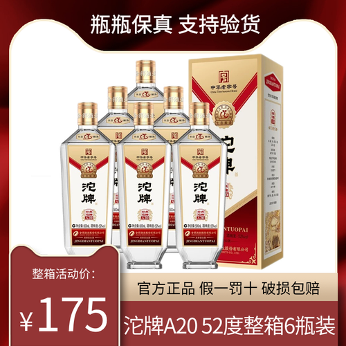 舍得沱牌经典a2052度浓香型纯粮食白酒500mlx6瓶整箱装盒装送礼