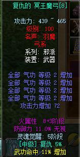 热血江湖邪派弓5转100级武器x13弓 冥王魔弓 -- 趣游