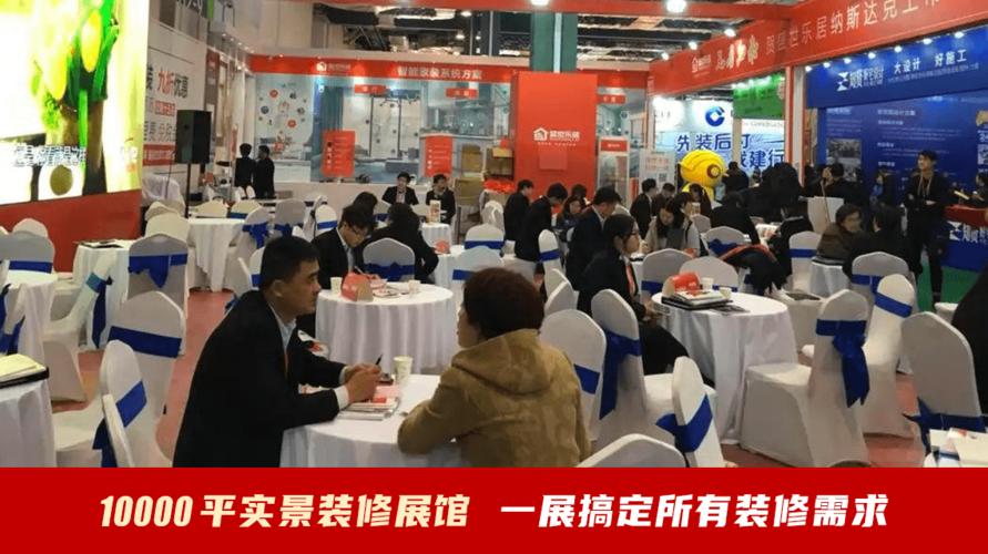 2021年10月家博会_装修
