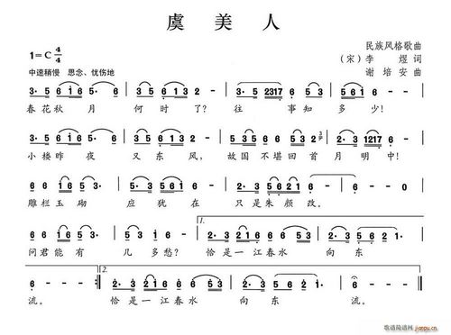 虞美人(】唐】李煜词 谢培安曲) 歌谱简谱网