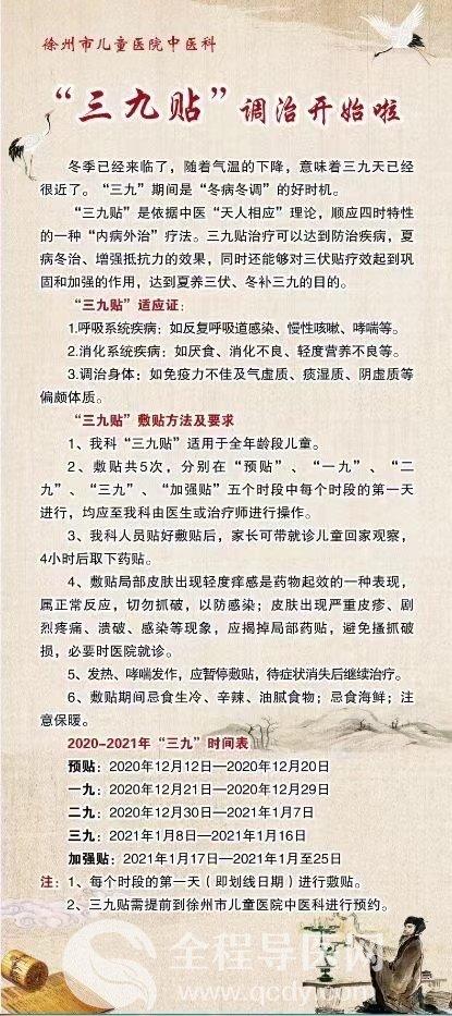 duang双十二遇上三九贴徐州儿童夏病冬至的好时机12月12日如约开贴