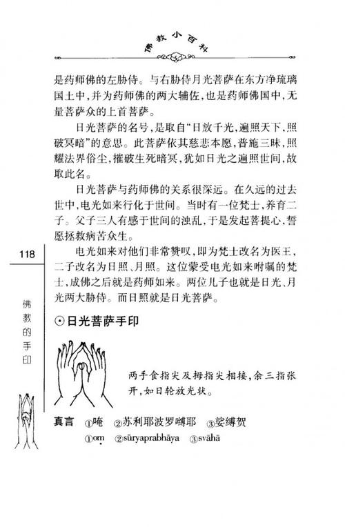 密法手印教学:日光菩萨手印