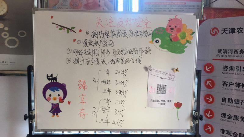 天津农商银行武清河西务支行柜台 外拓全面宣传支付安全和我行存款