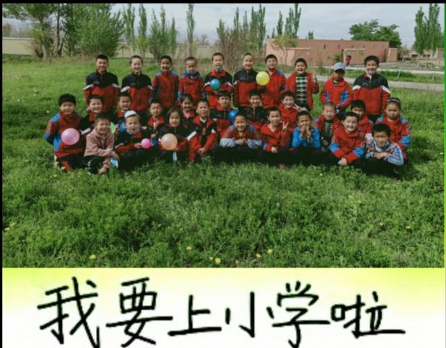 乌恰县膘尔托阔依乡小学,2020—2021年秋季,招生公告