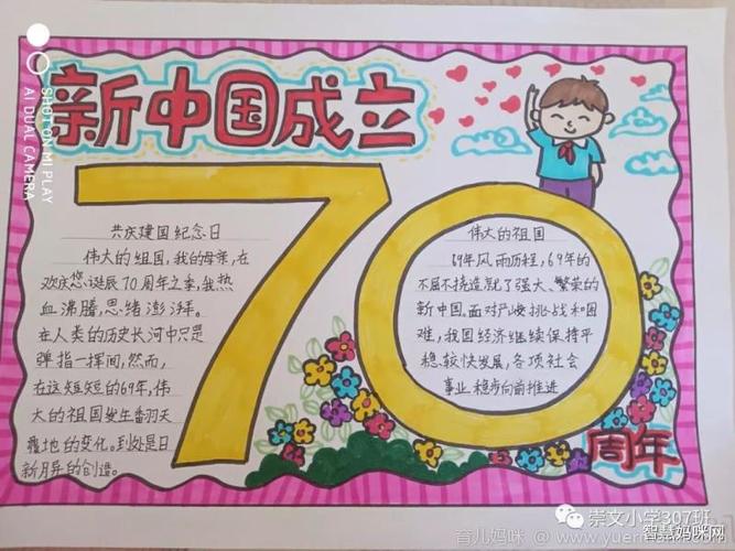 庆祝祖国70周年华诞手抄报展