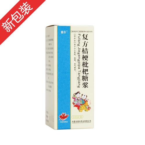 复方桔梗枇杷糖浆惠丰