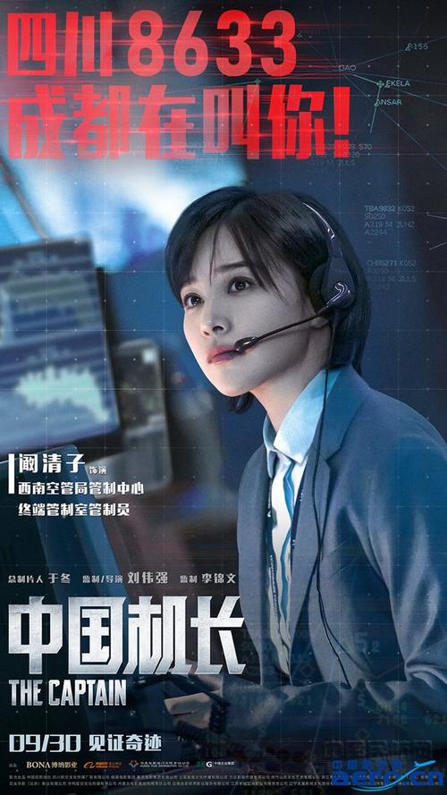 电影《中国机长》演员阚清子