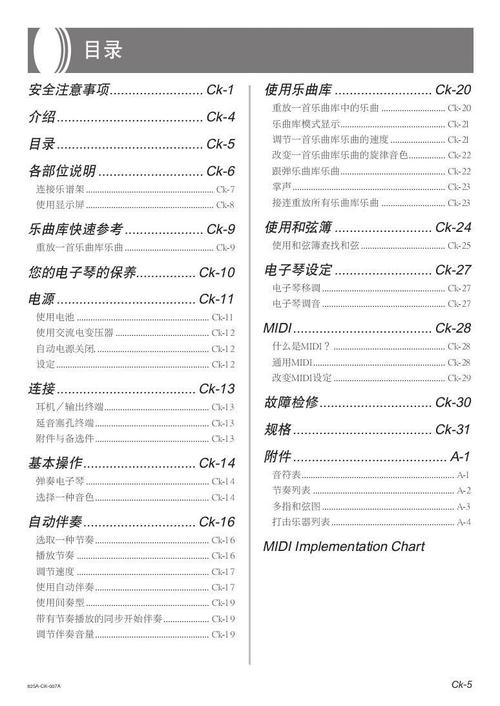 卡西欧电子琴中文说明书