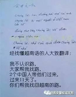 【5名越南人被带到中国茂名这里迷路11天,向警察求助】