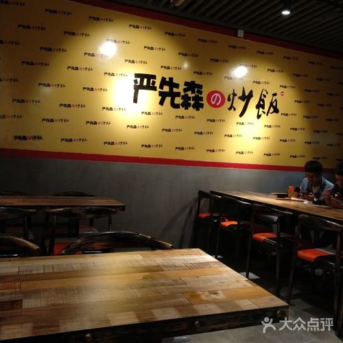 严先生炒饭