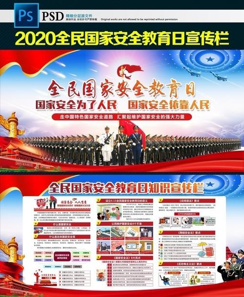 2020全民国家安全教育日宣传图