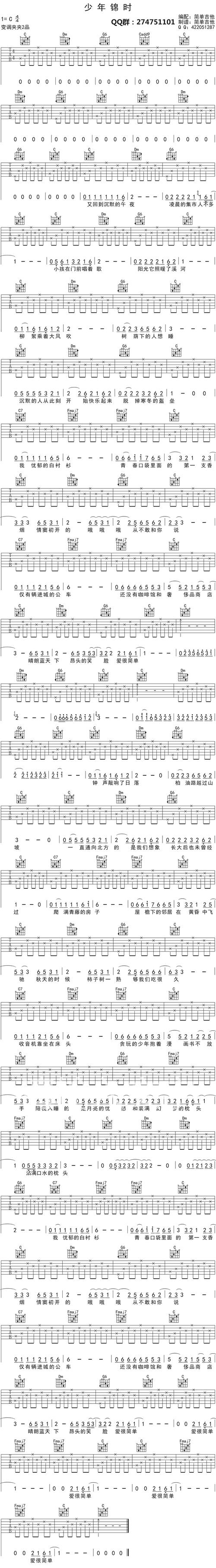 赵雷《少年锦时》吉他谱_c调_高清六线谱_新手和弦转换练习谱.jpg