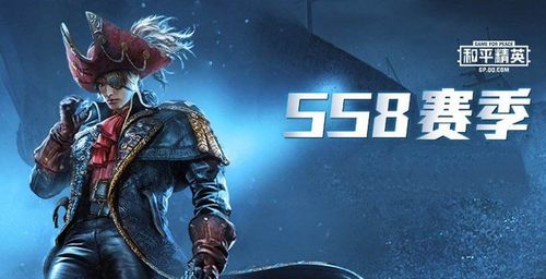 和平精英ss8赛季结束时间介绍