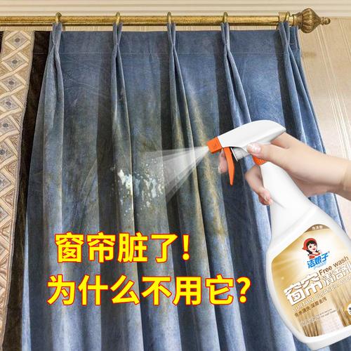 窗帘清洗神器免拆免水洗喷雾清洁剂洗沙发套干洗免洗灰尘家用洗涤