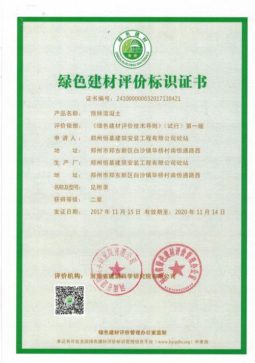 绿色建材二星认证