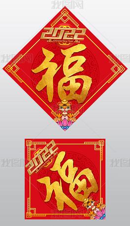 原创2022大气虎年福字门贴春节福字贴3