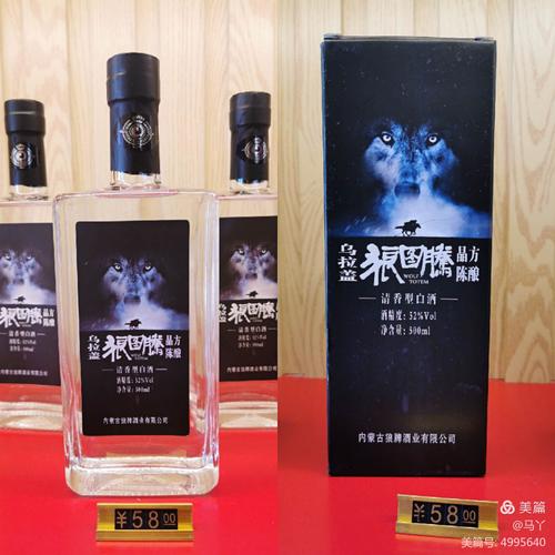 乌拉盖狼图腾酒
