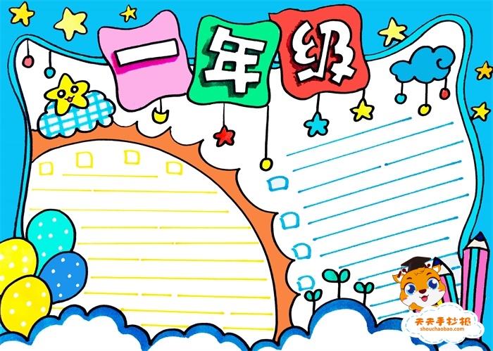 一年级手抄报简单字又少模板,一年级手抄报内容怎么写