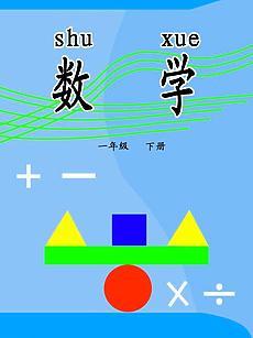 数学书封面图片