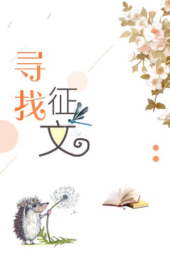 简约寻找征文比赛设计免抠素材免费下载_觅元素51yuan