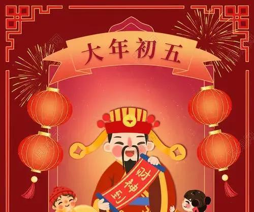 2022初五迎财神图片动图正月初五吉祥拜年祝福高清精美壁纸