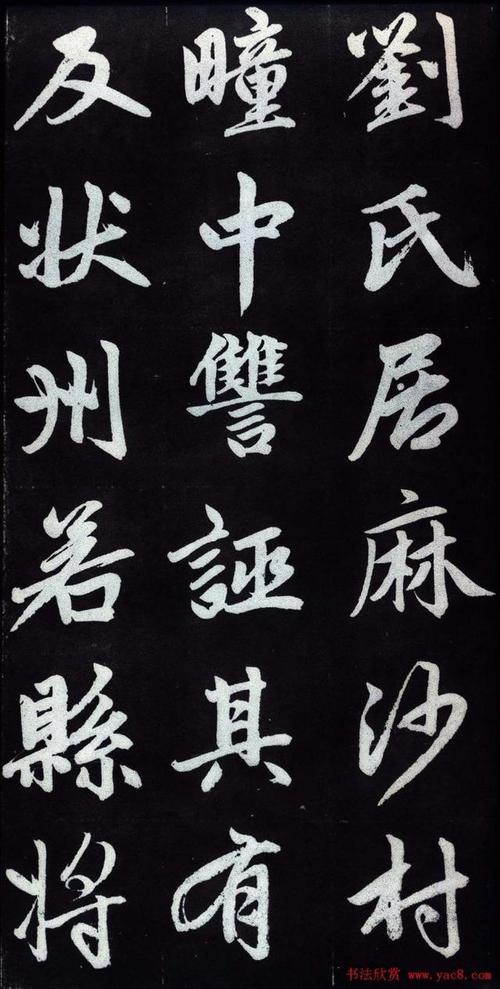 赵孟頫行楷法书《仇锷墓碑铭》