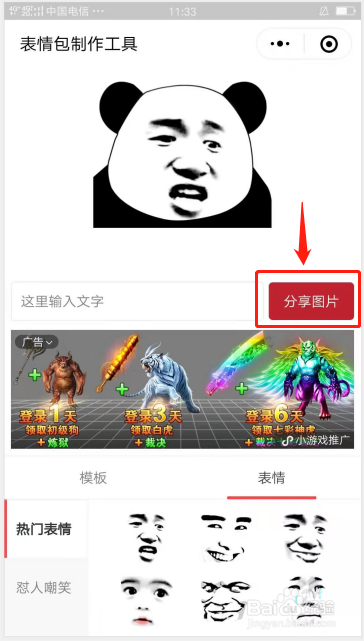 表情包怎样制作?